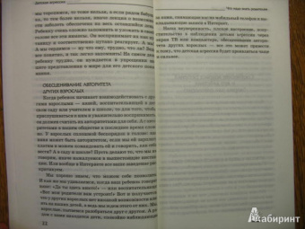 Анна Корниенко: Детская агрессия. Простые способы коррекции нежелательного поведения ребенка