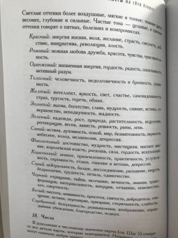 Мэри Гри: Таро. 21 способ получить ответ на свой вопрос