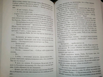 Джеффри Дивер: Исчезнувший