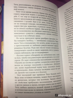 Лаура Эскивель: Горячий шоколад на троих