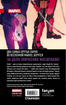 Экер, Блэкер: Дэдпул против Гамбита (альтернативная обложка)