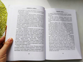 Пенелопа Лайвли: Жаркий сезон
