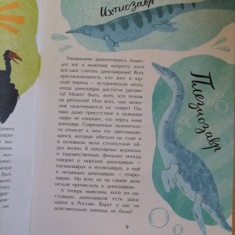 Елена Середа: Русские динозавры
