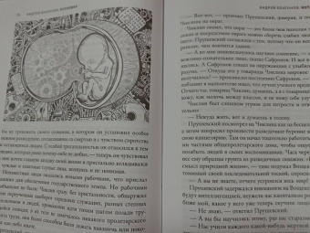 Андрей Платонов: Котлован