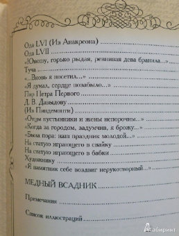 Александр Пушкин: Я помню чудное мгновенье...