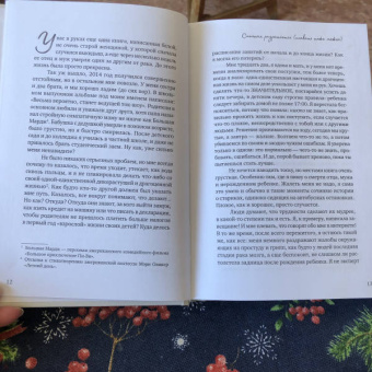 Нора Макинерни: Смеяться разрешается (плакать тоже можно)