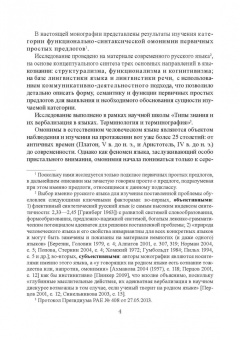 Комарова, Ширшикова: Функционально-синтаксическая омонимия первичного простого предлога в категоральном освещ. Монография