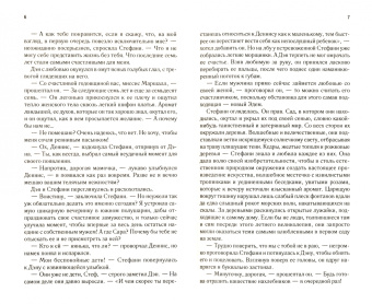 Розалин Майлз: Горькое наследие. Возвращение в Эдем