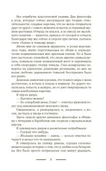 Александра Черчень: Господин моих кошмаров