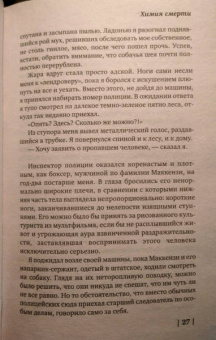 Саймон Бекетт: Химия смерти