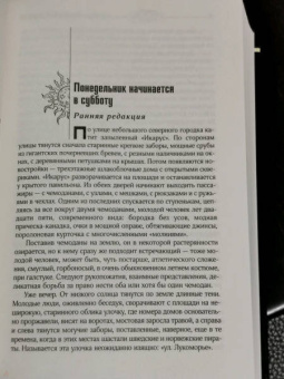 Стругацкий, Стругацкий: Собрание сочинений. Сценарии. Том 12