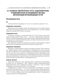 Пушкарь, Глыбочко, Зайцев: Амбулаторная урология. Руководство