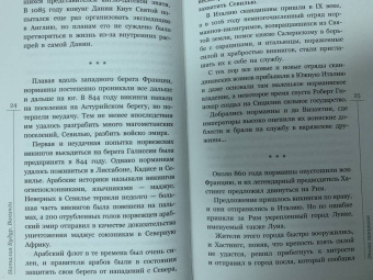Наталия Будур: Викинги