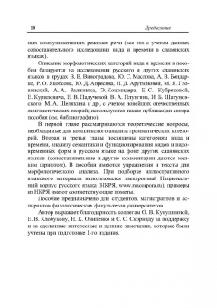 Елена Петрухина: Русский глагол. Категории вида и времени. В контексте современных лингвистических исследований