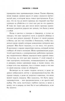 Джиа Джианг: А я тебя "нет". Как не бояться отказов и идти напролом к своей цели