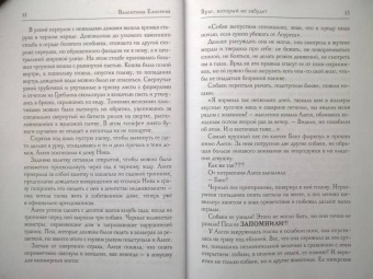 Валентина Елисеева: Враг, который не забудет