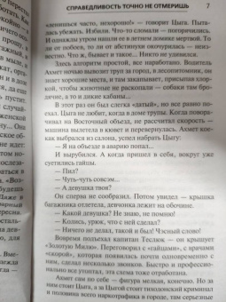 Данил Корецкий: Справедливость точно не отмеришь (Антикиллер-6)