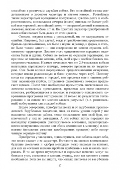 Владимир Евтухович: Содержание собаки в городе. Уход, воспитание и дрессировка. Учебное пособие для СПО