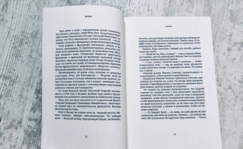 Сергей Каледин: Коридор. Семейная хроника в двух частях