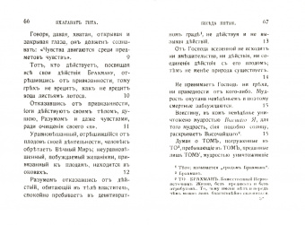 Каменская, Манциарли: Бхагавад-Гита, или песнь Господня, переведенная с английского и санскритского