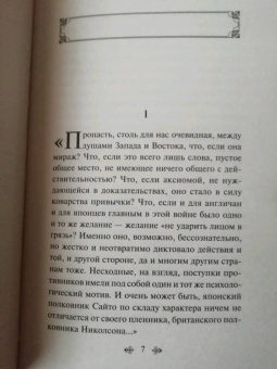 Пьер Буль: Мост через реку Квай