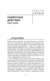 Зигмунд Фрейд: Введение в психоанализ