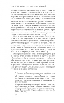 Бронислав Малиновский: Секс и вытеснение в обществе дикарей