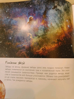 Мак Гагельдонк: Тайны космоса. Звёзды и планеты бескрайней Вселенной