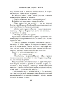Дэниел Абрахам: Кинжал и монета. Книга 1. Путь дракона