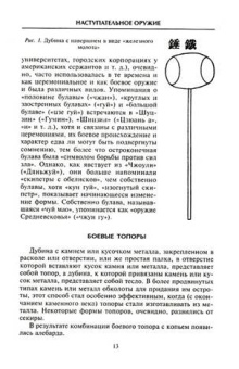 Эдвард Вернер: Оружие Китая. Развитие традиционного оружия
