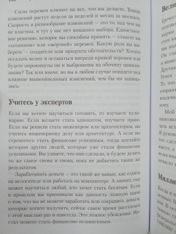 Брайан Трейси: Трансформация мышления. Начни думать как победитель и измени свою жизнь
