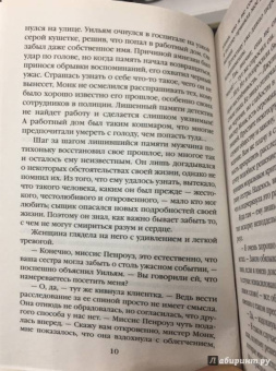 Энн Перри: Смерть внезапна и страшна