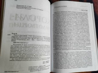 Марк Блок: Короли-чудотворцы.Очерк представлений о сверхъестественном характере королевской власти