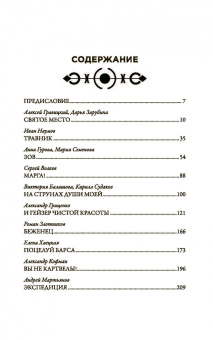 Семенова, Злотников, Гурова: #ЖивиОсетия. Сборник фантастических рассказов