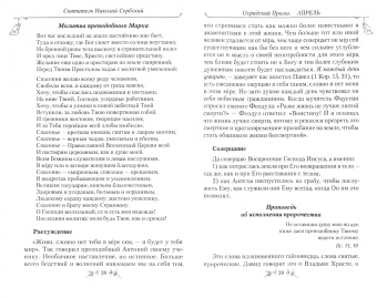 Святитель Николай Сербский (Велимирович): Собрание творений. В 12 томах. Том 5. Охридский Пролог. Апрель, май, июнь