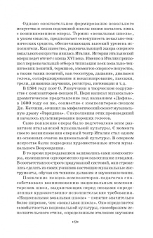 Мария Аплечеева: История вокального искусства. Учебно-методическое пособие