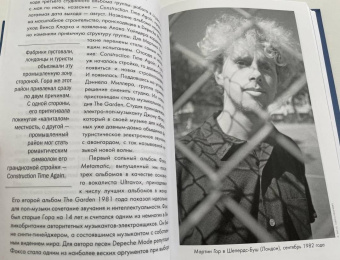 Боссе, Плаук: Insight. Мартин Гор - человек, создавший Depeche Mode