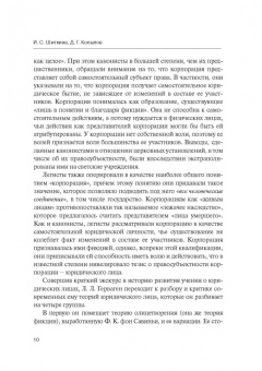 Шиткина, Копылов, Герваген: Классика российского корпоративного права. Том 2