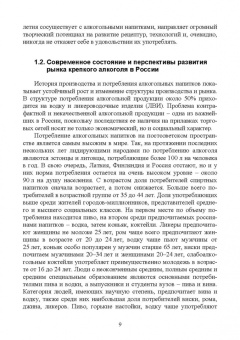 Родионова, Ольховатов, Степовой: Технология алкогольных напитков. Учебное пособие для СПО