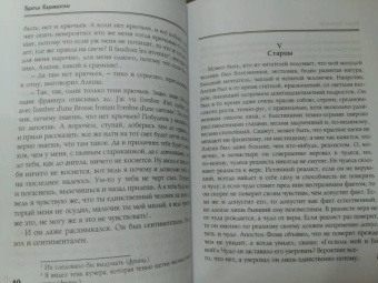 Федор Достоевский: Братья Карамазовы. В 2-х томах. Том 1