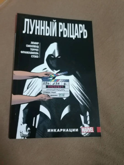 Джефф Лемир: Лунный Рыцарь. Том 2. Инкарнации