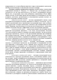 Уколов, Шараськина: Ветеринарная генетика. Учебник для вузов