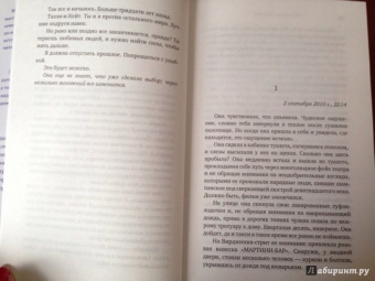 Кристин Ханна: Светлячок надежды