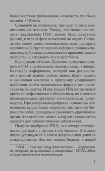Даниэла Стил: Пять дней в Париже