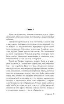 Ирса Сигурдардоттир: Прощение