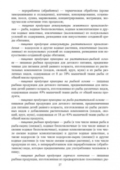 Позняковский, Рязанова, Гнедов: Экспертиза рыб северных видов. Качество и безопасность. Учебник для вузов