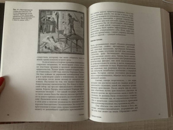 Джек Хартнелл: Голое Средневековье. Жизнь, смерть и искусство в Средние века