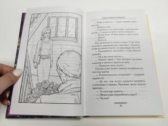 Екатерина Вильмонт: Бред сивого кобеля