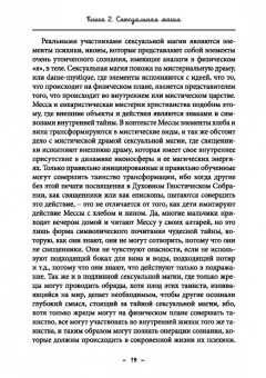 Майкл Бертье: Монастырь семи лучей. Сексуальная магия. Книга 2
