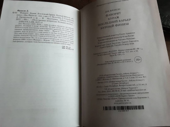 Дик Фрэнсис: Фаворит. Кураж. Последний барьер. Бурный финиш